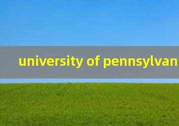 university of pennsylvania排名